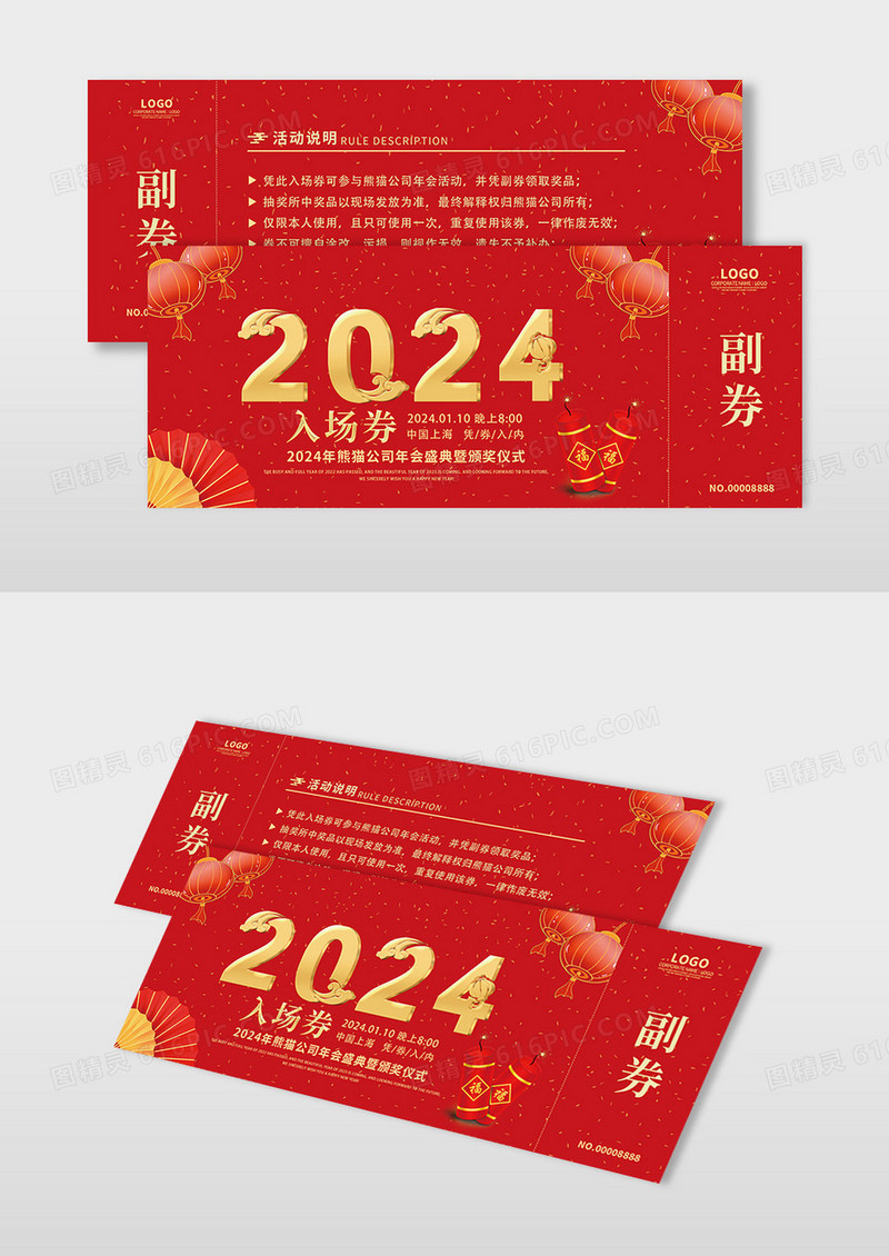 红色烫金2024线条灯笼简约年会入场券