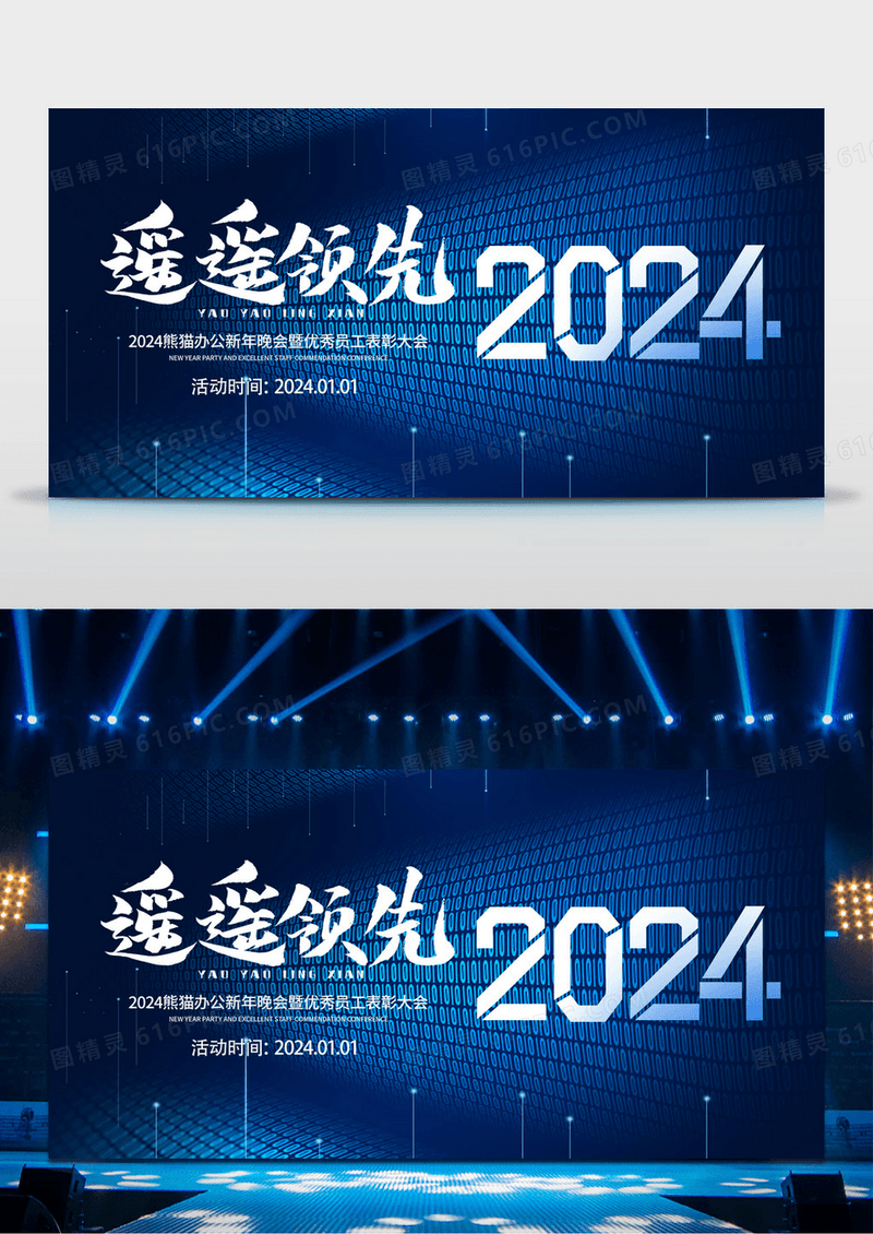 2024年龙年年企业会年会舞台背景