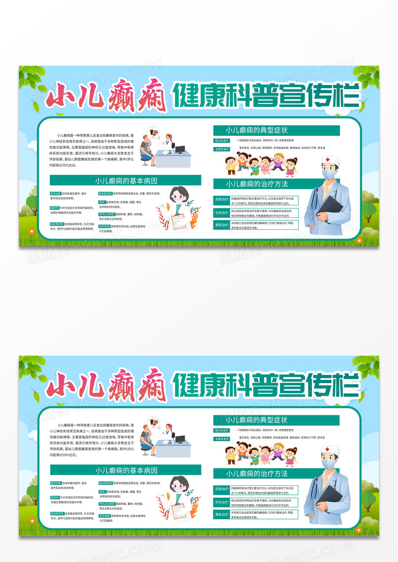 水墨风关爱中心癫痫病患者国际癫痫关爱日展板宣传