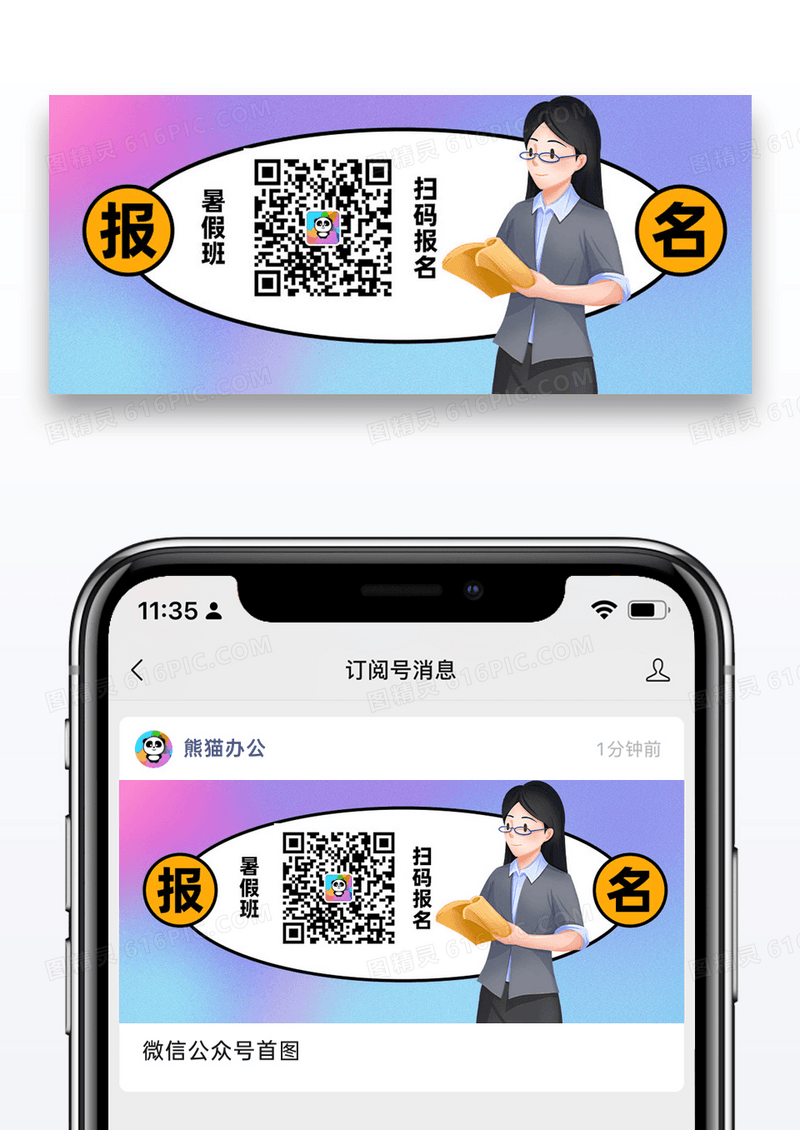 暑期班培训招生公众号封面配图设计