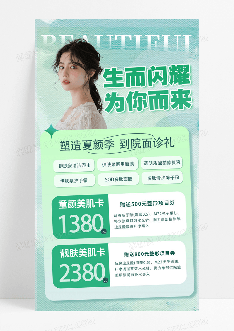 清爽夏日美容业薄荷曼波绿色流行色海报