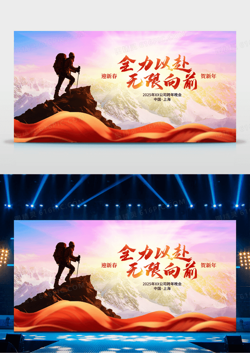 红色时尚2025年会宣传展板设计年会展板