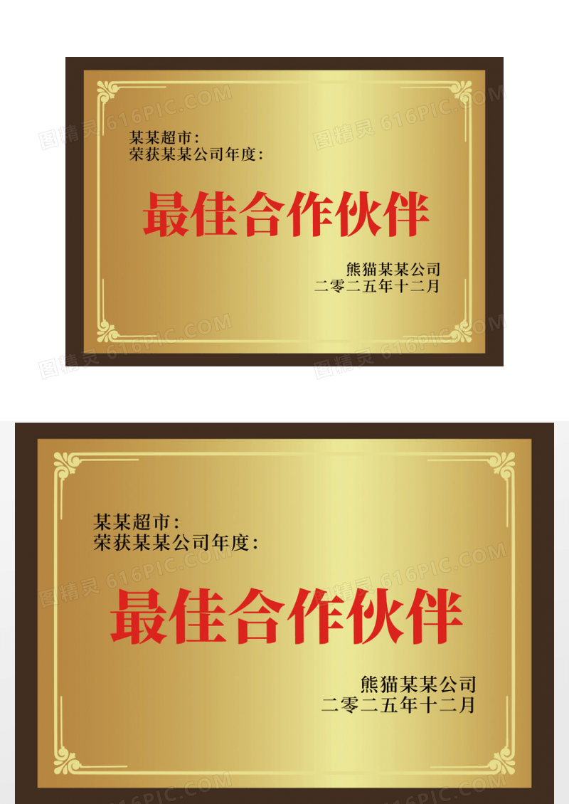 金色简约合作伙伴铜牌最佳合作伙伴证书
