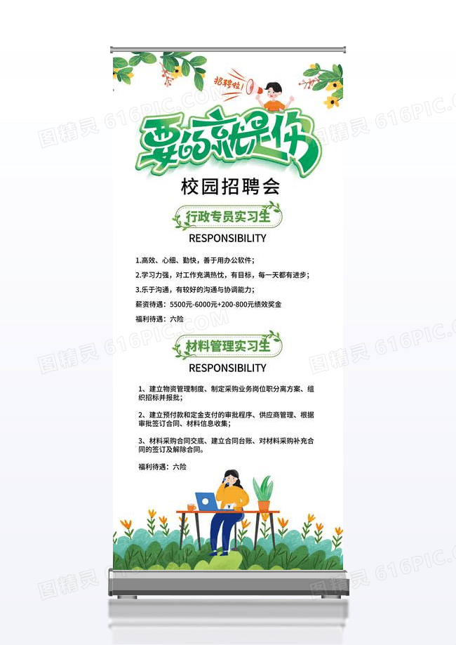 白色简约校园招聘会校园招聘展架易拉宝