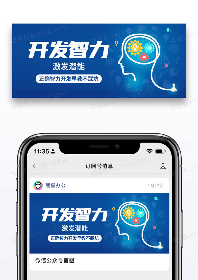 蓝色简约开发智力微信封面图片