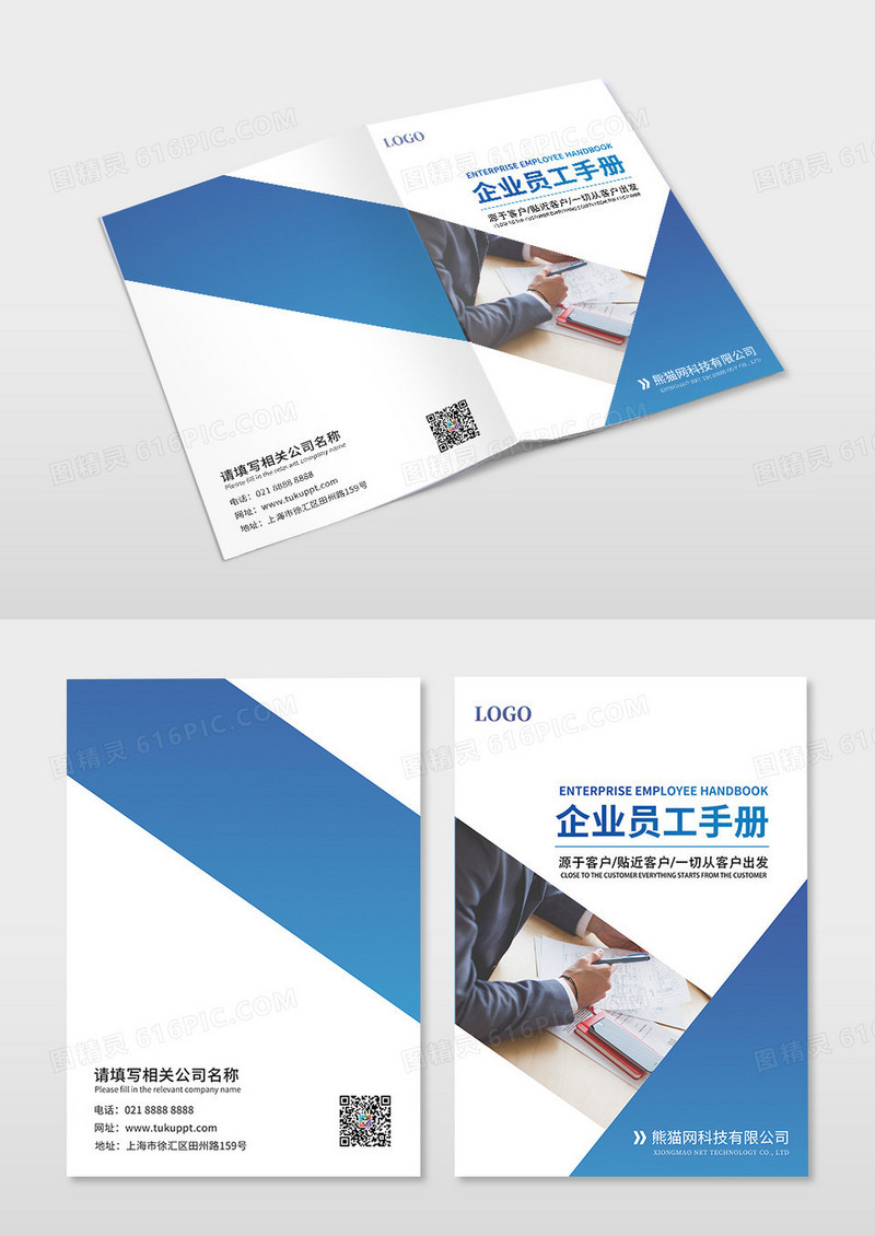 蓝色渐变企业员工手册宣传页面