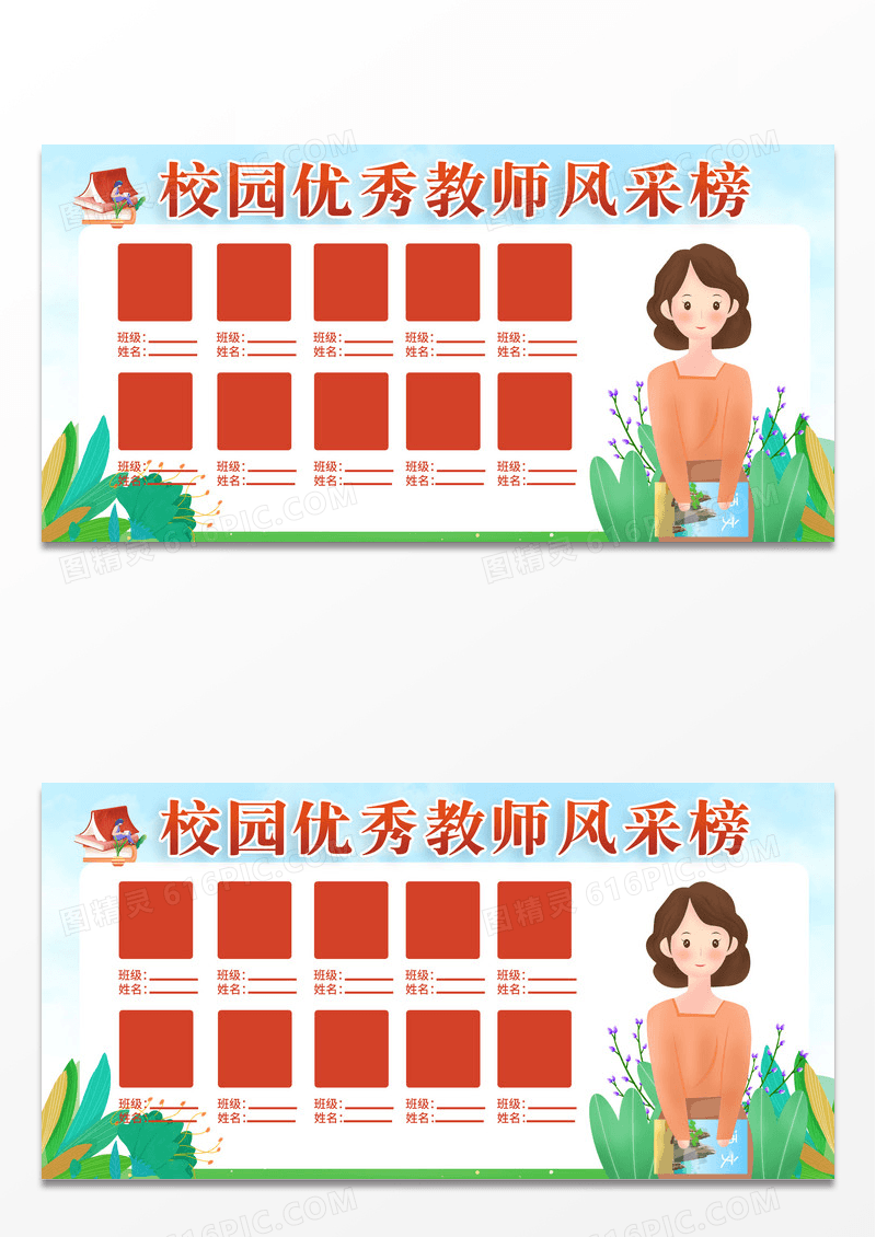 优秀教职工光荣榜宣传展板