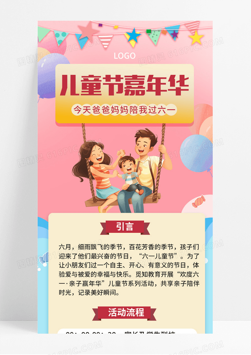 粉色气球插画儿童节爸爸妈妈嘉年华61六一儿童节手机长图