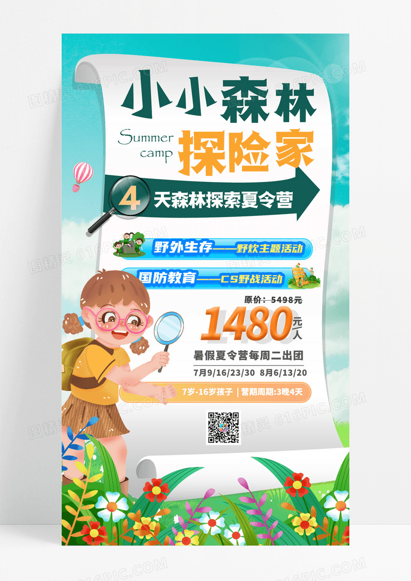 小清新插画小小森林探险家暑假夏令营手机宣传海报