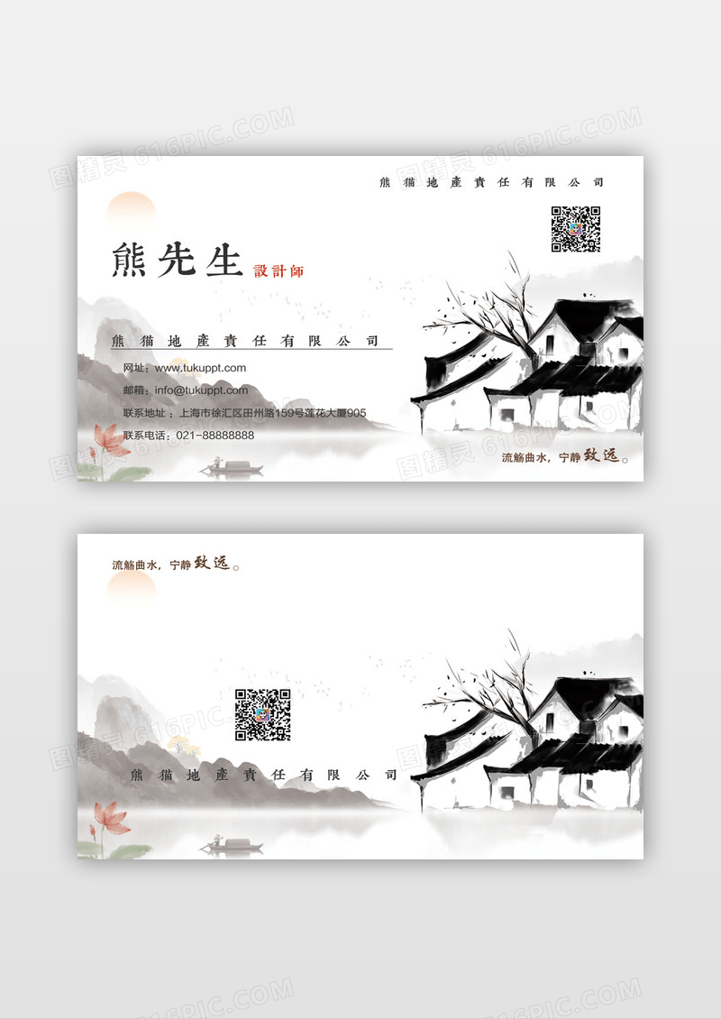 江南水墨风建筑地产名片设计