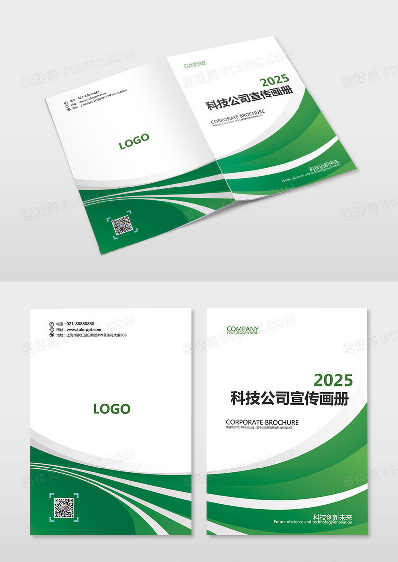 绿色科技画册封面简约画册封面