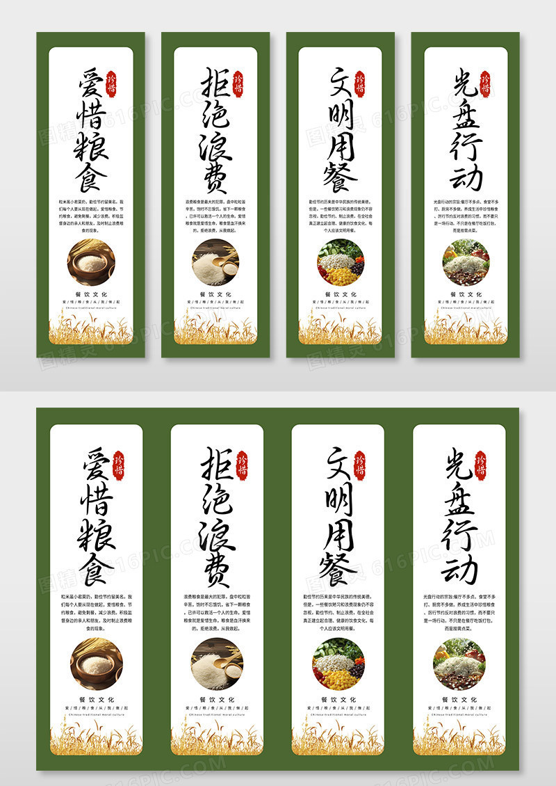 文明用餐食堂文化珍惜粮食营养均衡光盘行动宣传挂画