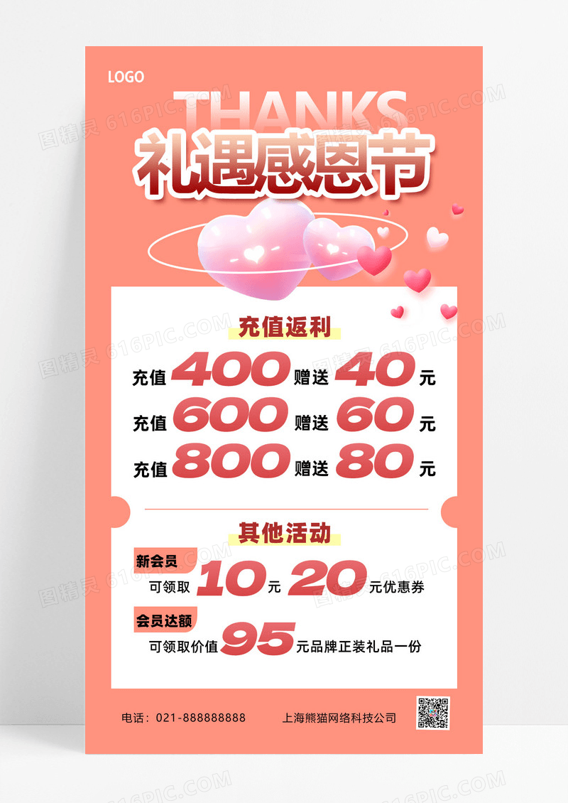 粉色渐变感恩节通用充值拟人立体爱心促销海报