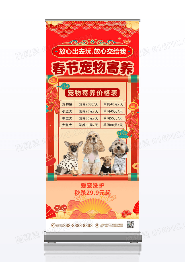 红色喜庆大气春节宠物寄养展架宠物店萌宠寄养易拉宝
