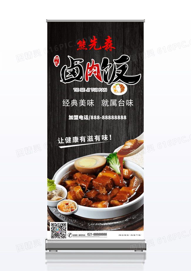 大气黑色简约熊先生卤肉饭宣传美食设计产品展架设计制作