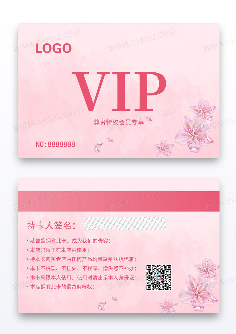 粉色水墨水彩VIP美容会员卡会员卡美容vip会员卡模板