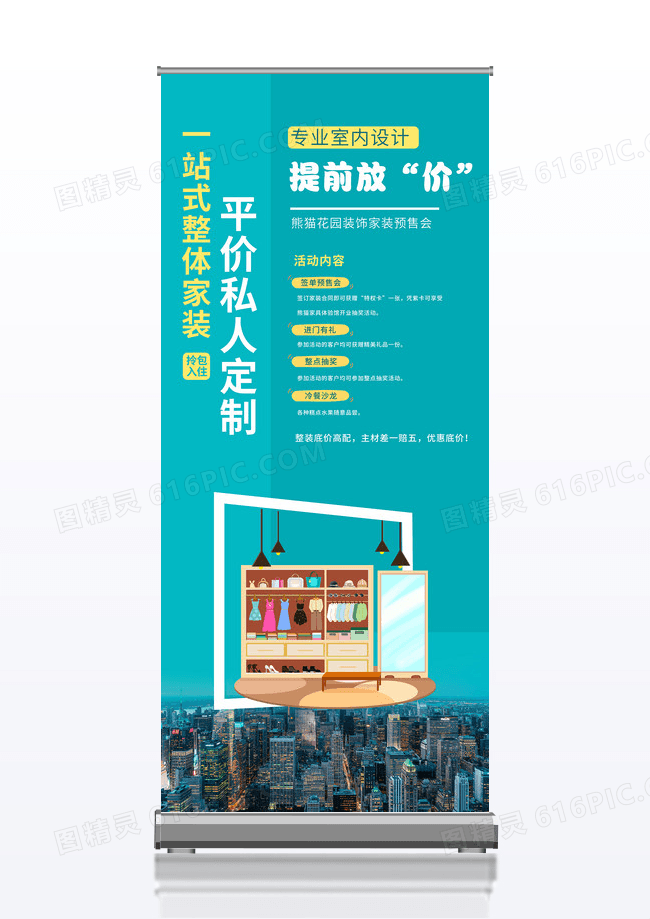 蓝绿色减员室内装修设计公司活动 展架家装 装修设计