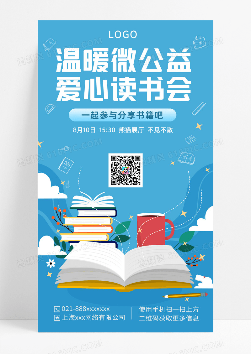 蓝色卡通插画读书分享会世界读书日手机海报