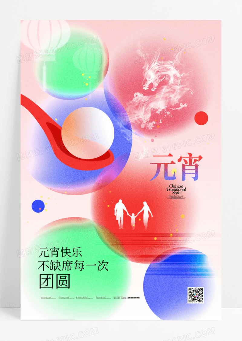 元宵节色彩简约节日海报
