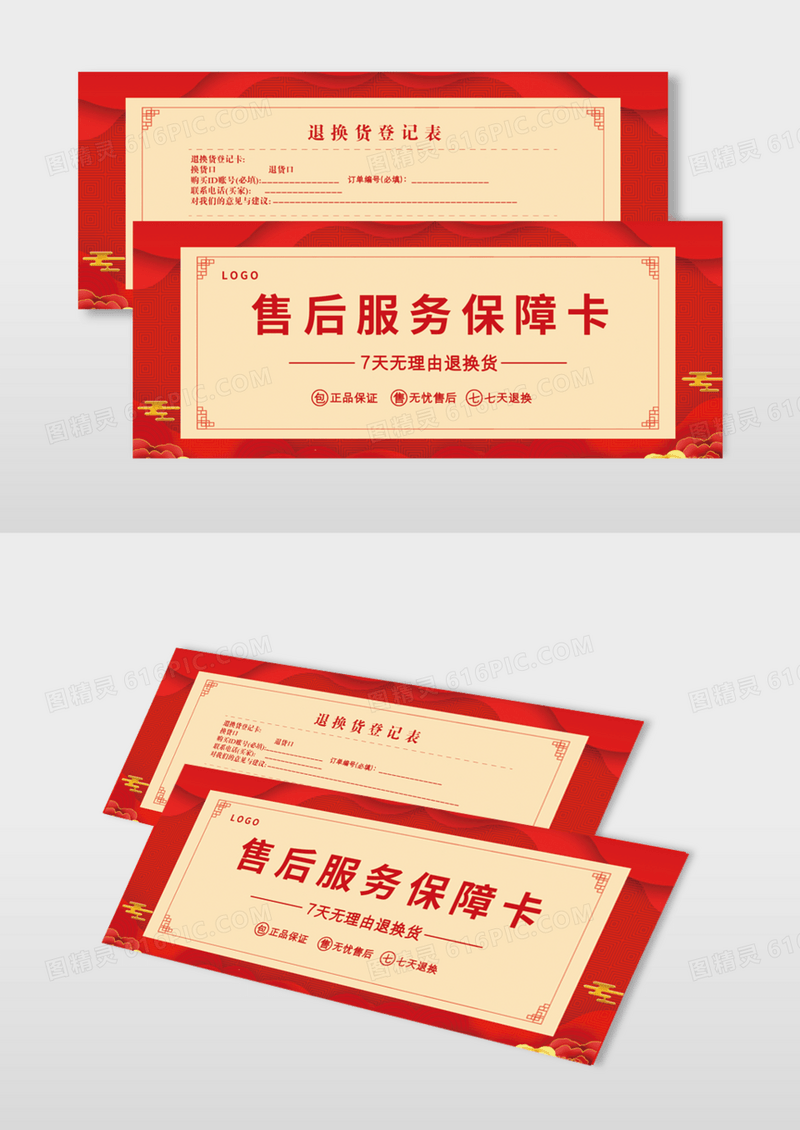 红色时尚大气电商快递7天无理由退货退款卡