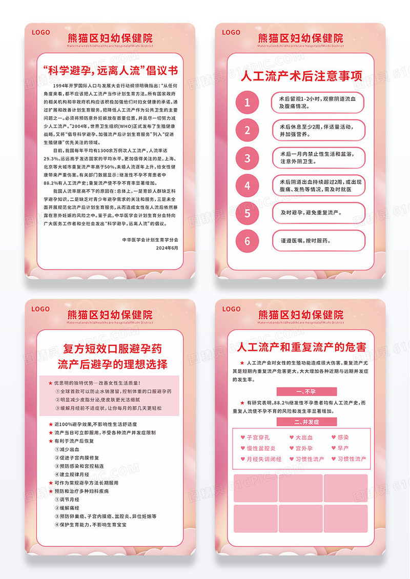 粉色渐变背景妇幼保健院医院检查注意事项海报
