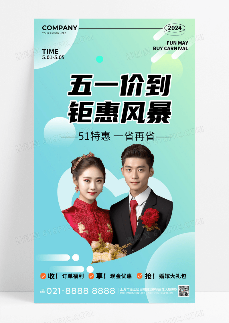 绿色渐变风五一价到钜惠风暴促销活动手机海报婚纱摄影