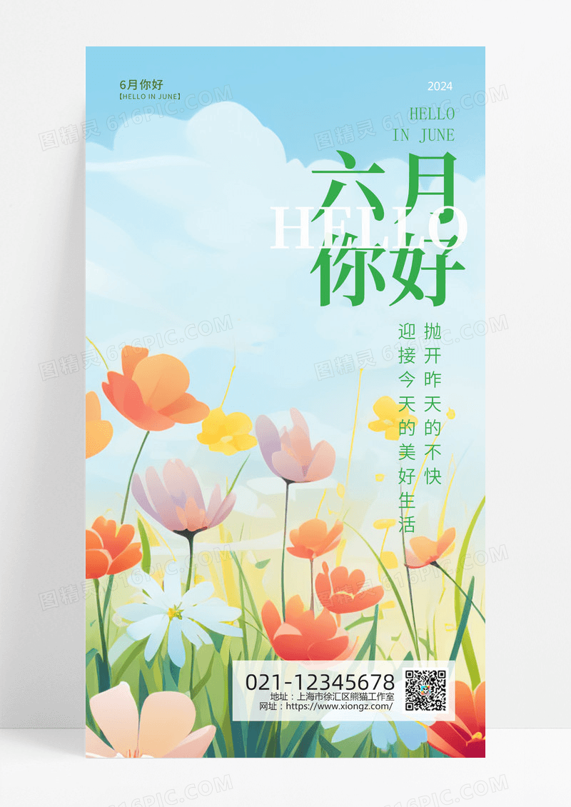 渐变色风六月你好6月你好手机宣传海报