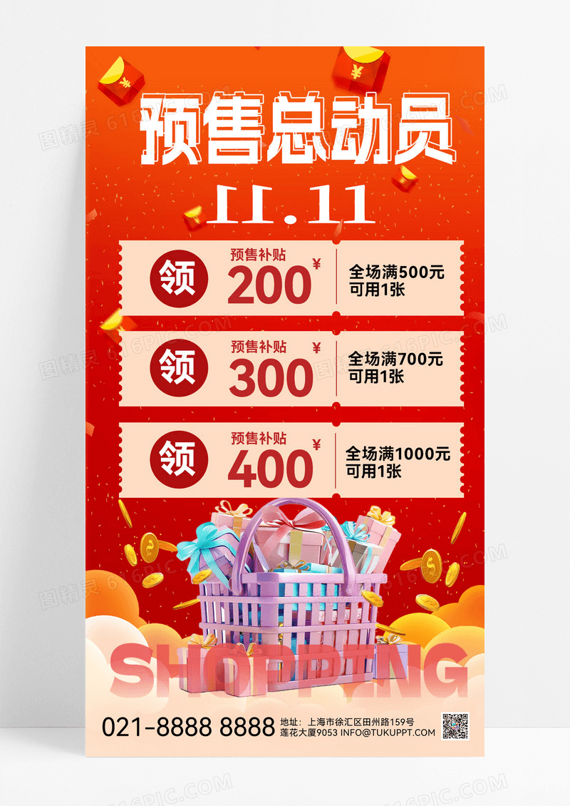 红色喜庆双十一购物节促销活动购物车双十一预售促销海报宣传海报