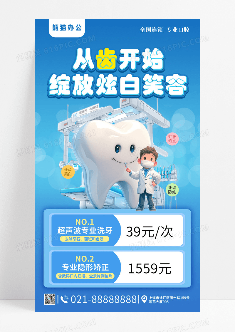 蓝色创意3D空腔医院活动宣传海报