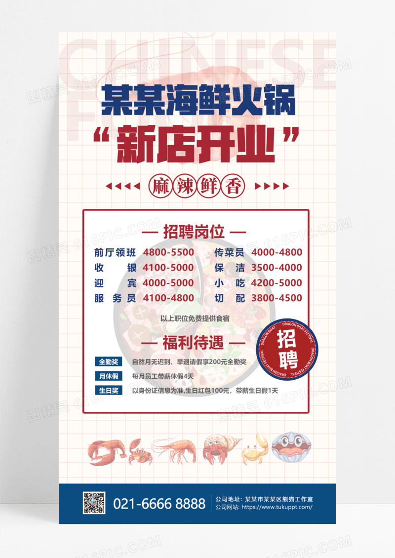 红色复古风新店开业招聘海报