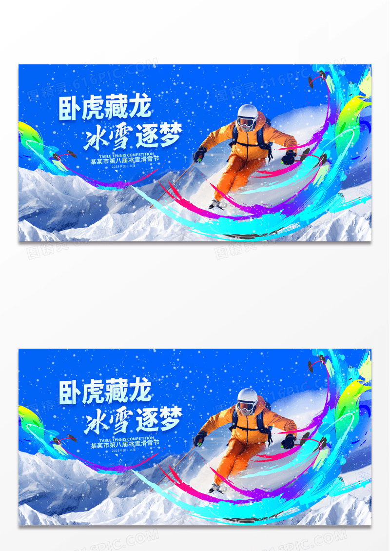 冬天冬季蓝色时尚滑雪宣传展板舞台背景展板