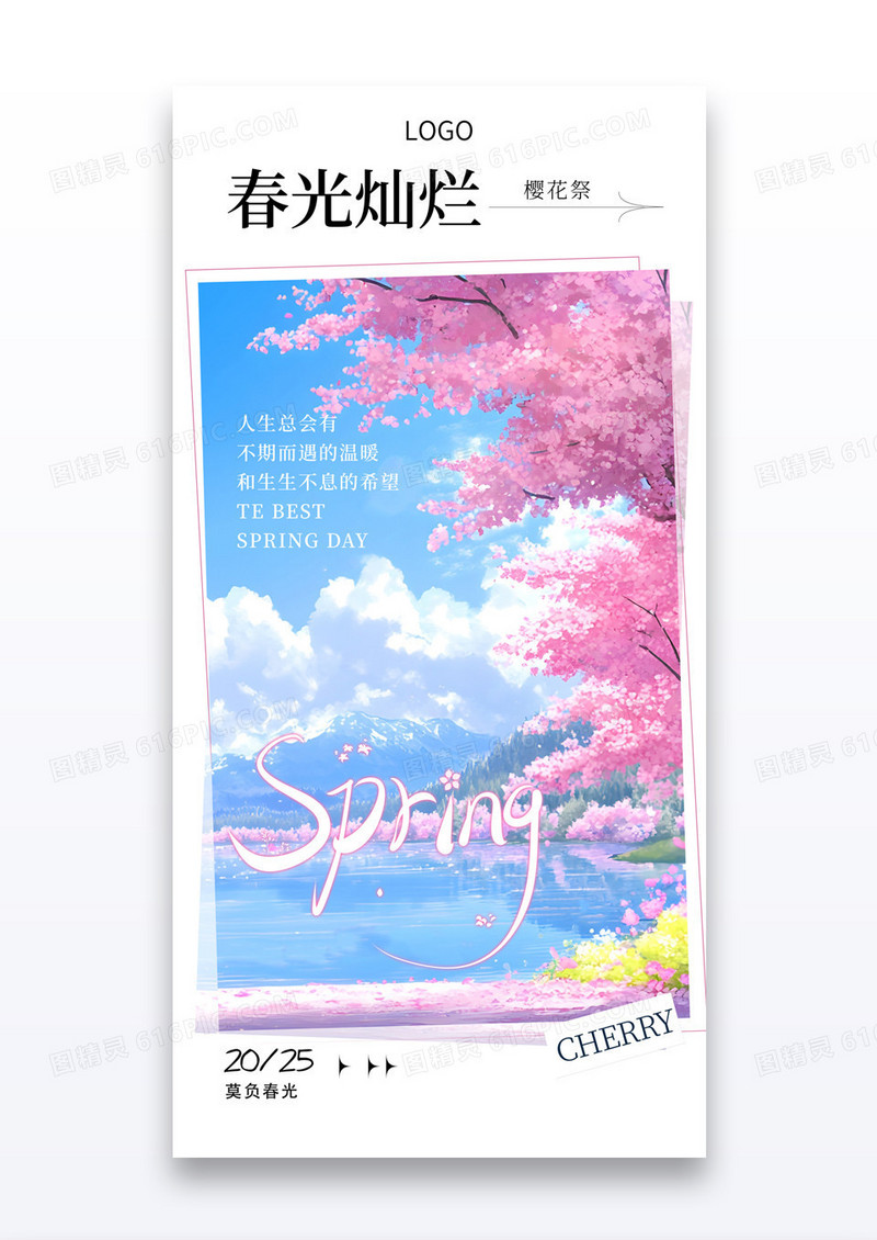 春季春天营销春光灿烂樱花季主题海报