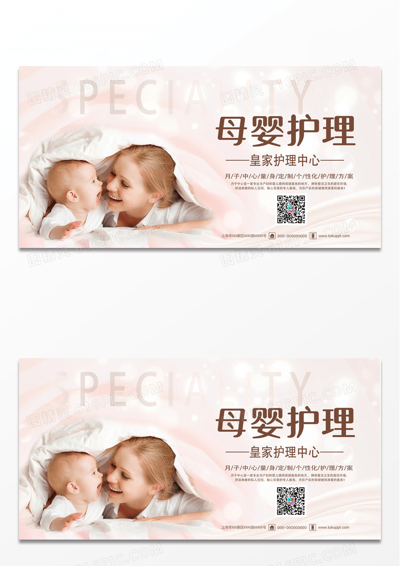 白色简洁母婴护理月子中心宣传展板设计
