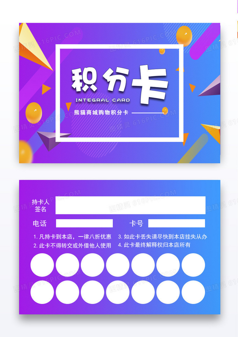 魔幻色彩蓝紫色积分卡商城购物卡