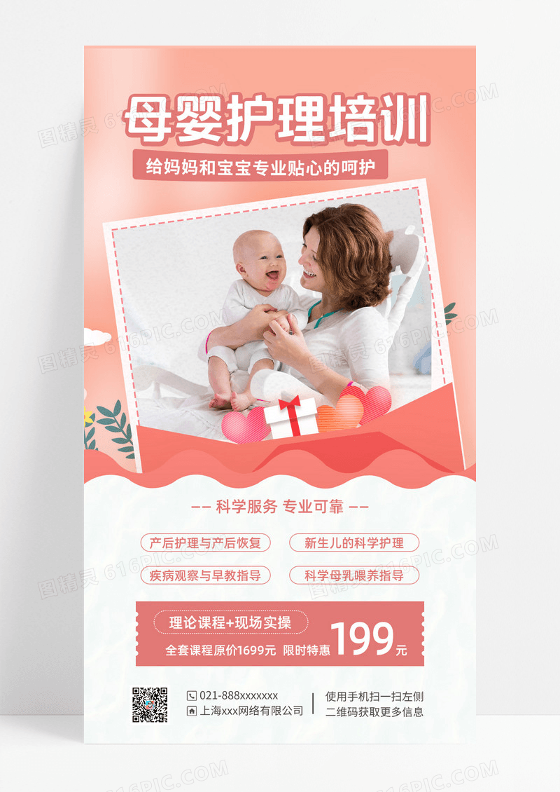 粉白简约母婴护理粉白简约母婴护理培训母亲节母婴手机文案海报