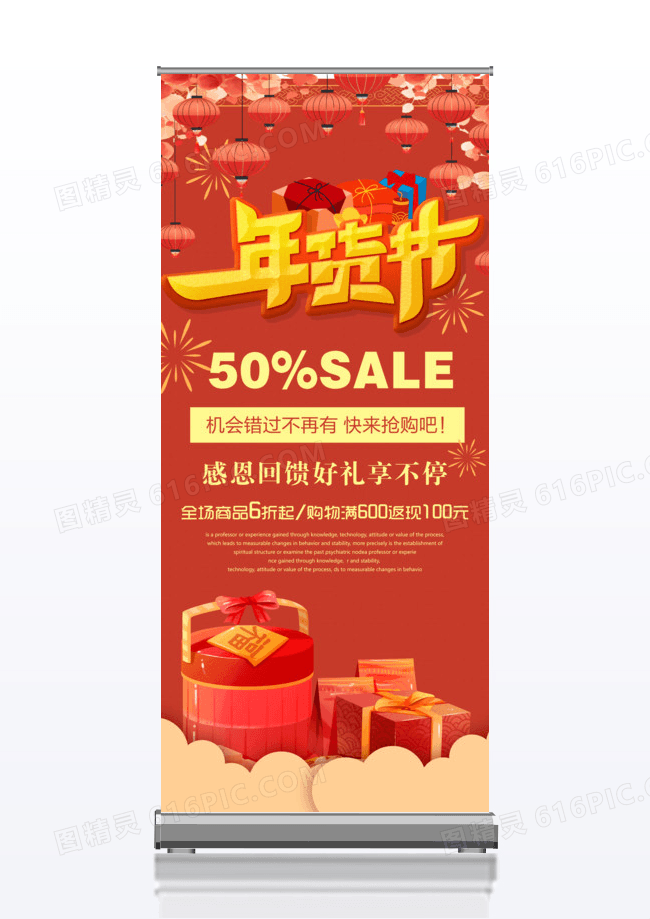 新年快乐促销年货展架易拉宝