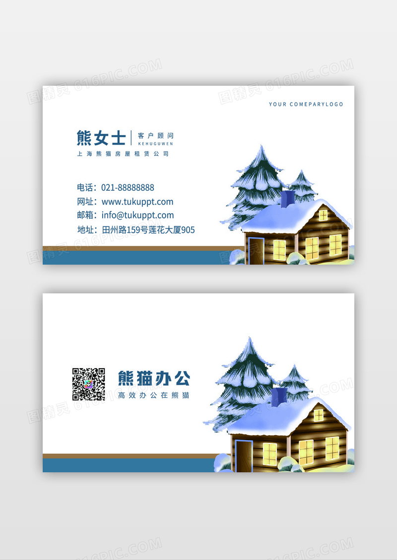 精致旅行名片设计