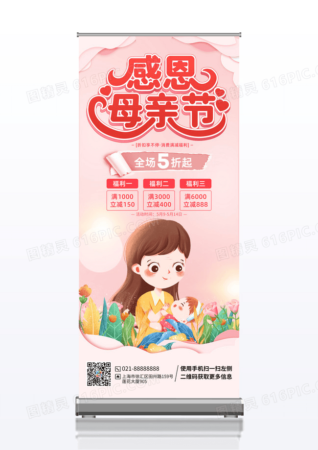 粉色温馨母亲节母亲节感恩母亲节活动母亲节展架