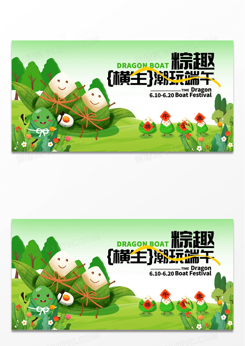 绿色时尚端午节创意展板设计