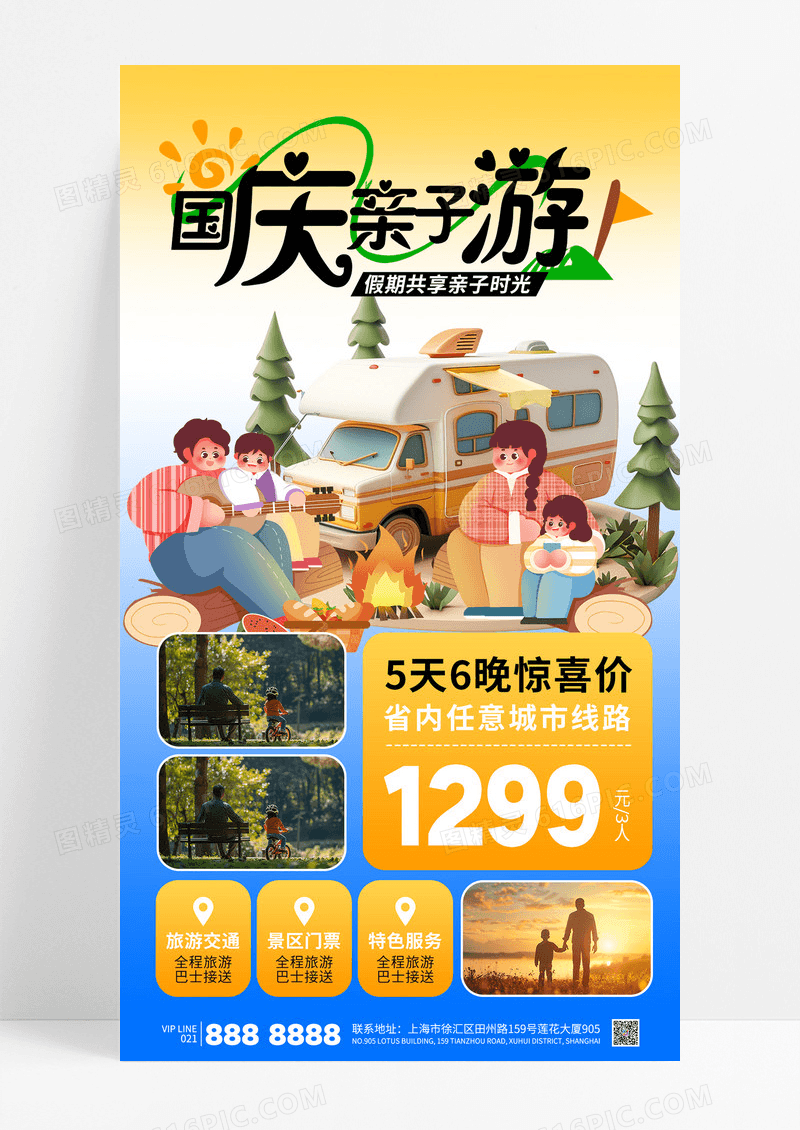 黄蓝渐变国庆亲子游旅游出行促销海报