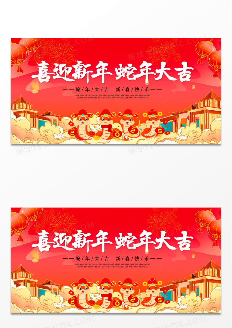 红色大气2025新年蛇年新年新春展板设计