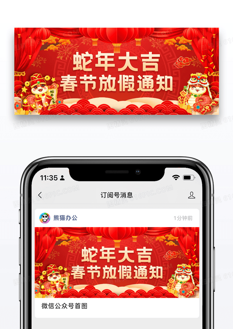 红色喜庆蛇年大吉春节放假通知公众号首图