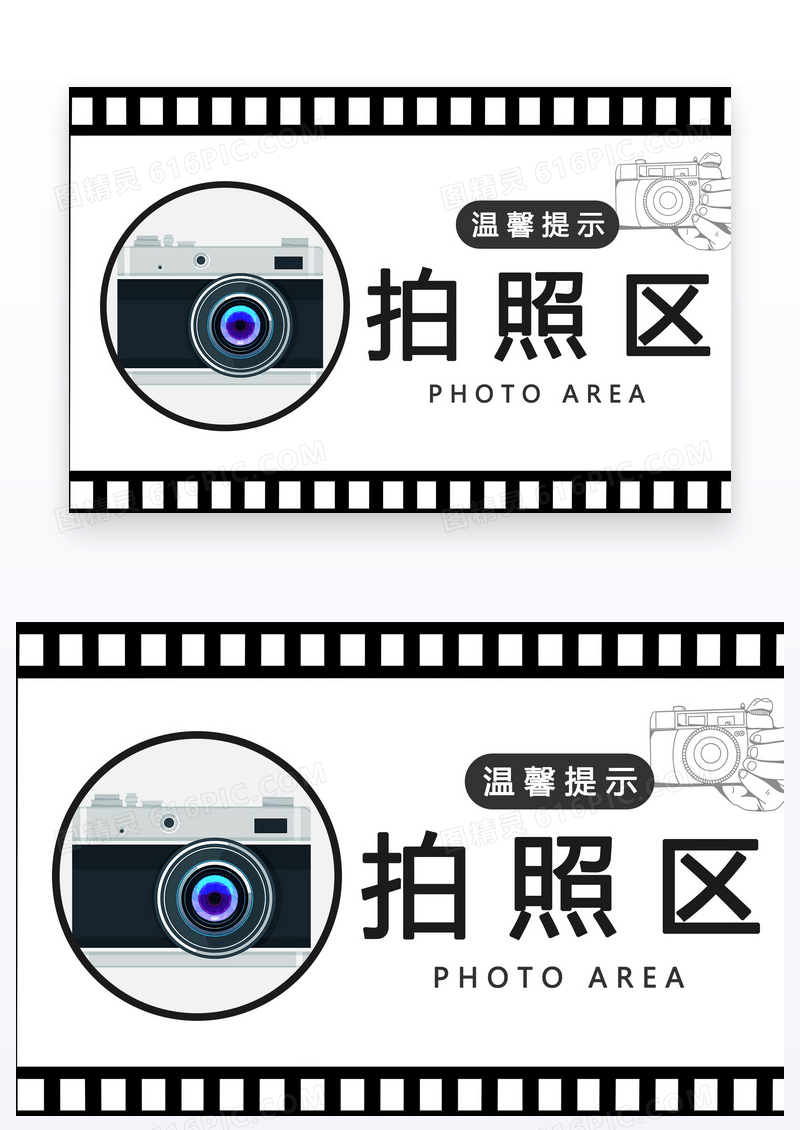 黑白简约版温馨提示拍照区温馨提示卡设计