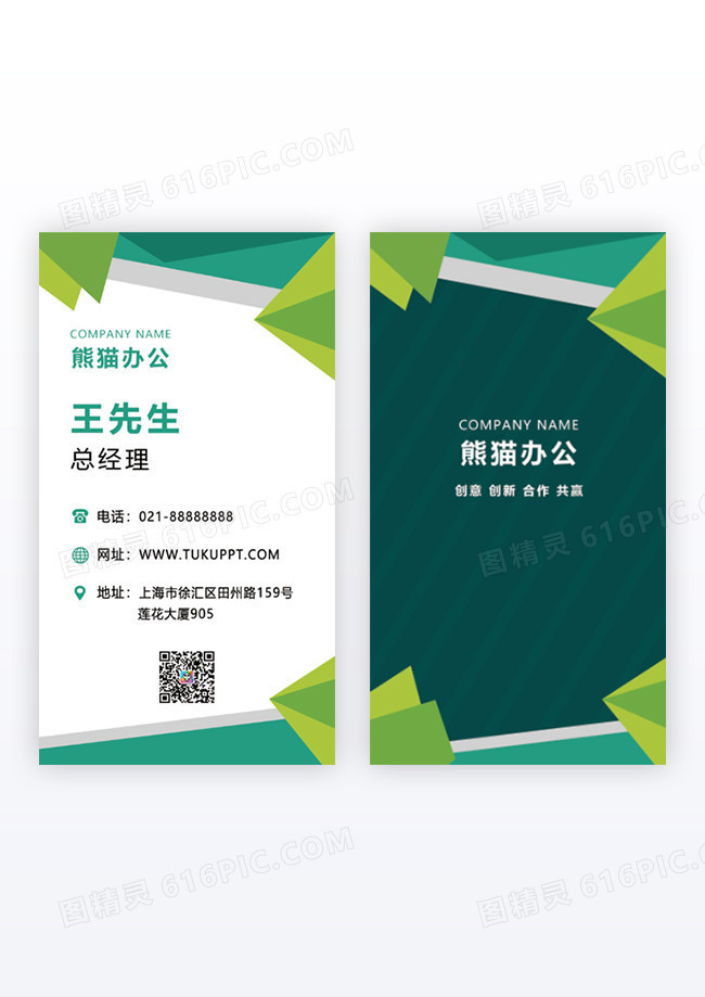 绿色简约扁平化渐变风企业商务个人竖版名片