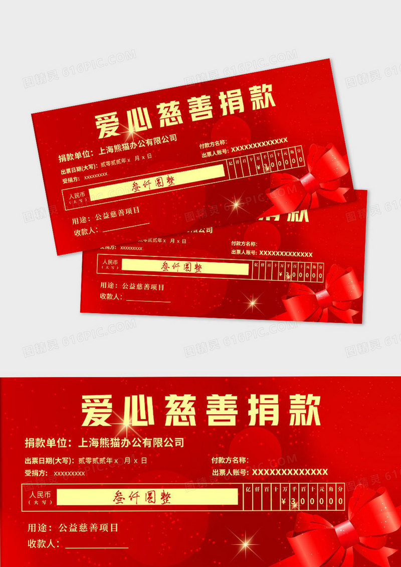 红色丝带爱心慈善捐款支票