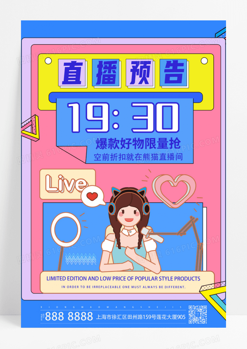 蓝色简约直播预告促销福利优惠大促海报直播预告海报设计