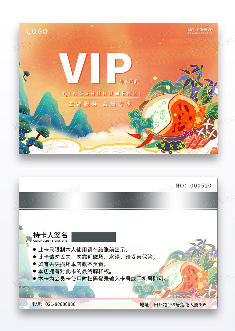 国潮风火锅店名片正宗美味会员卡贵宾卡简约名片设计模板