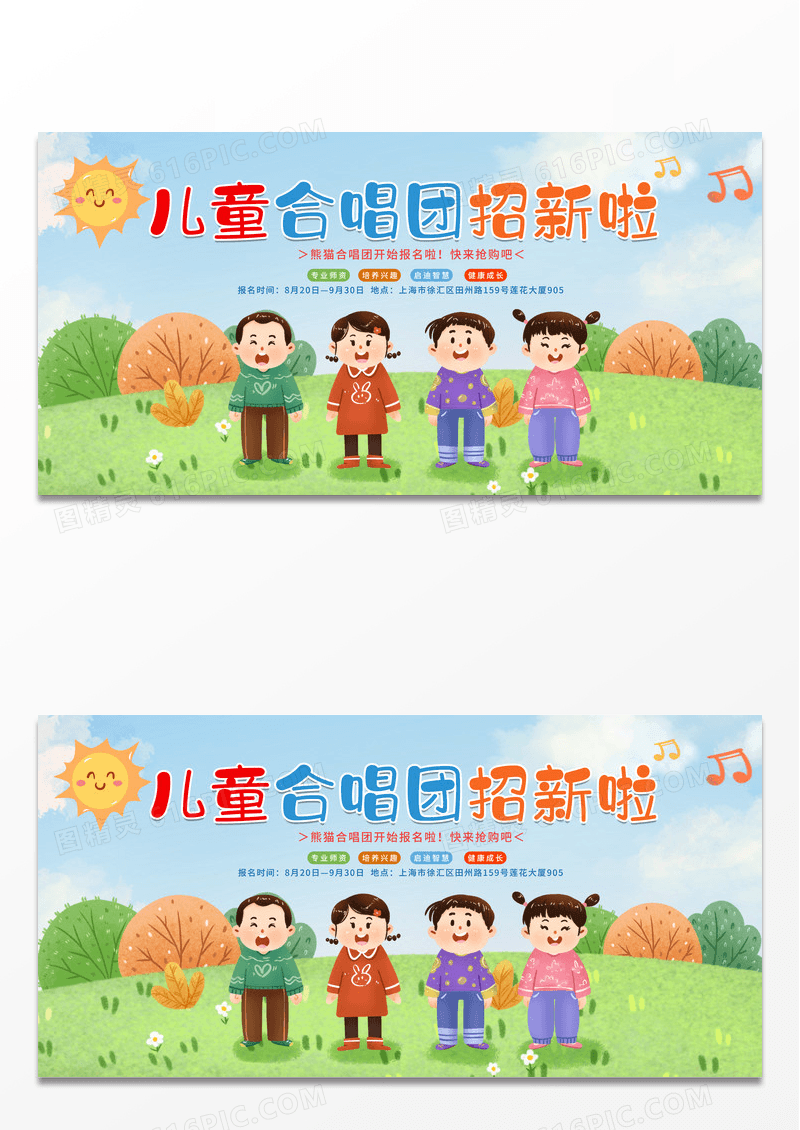 ai插画时尚卡通时尚儿童合唱团招新啦教育宣传展板