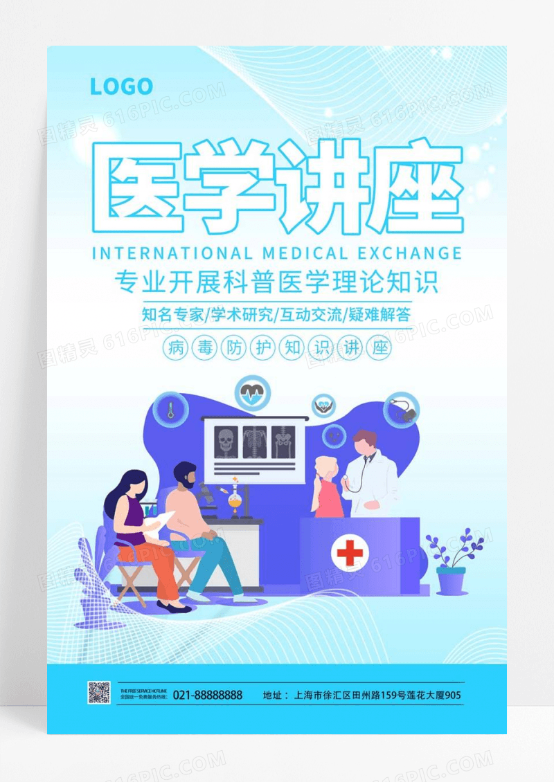 蓝色扁平简约风医学讲座海报