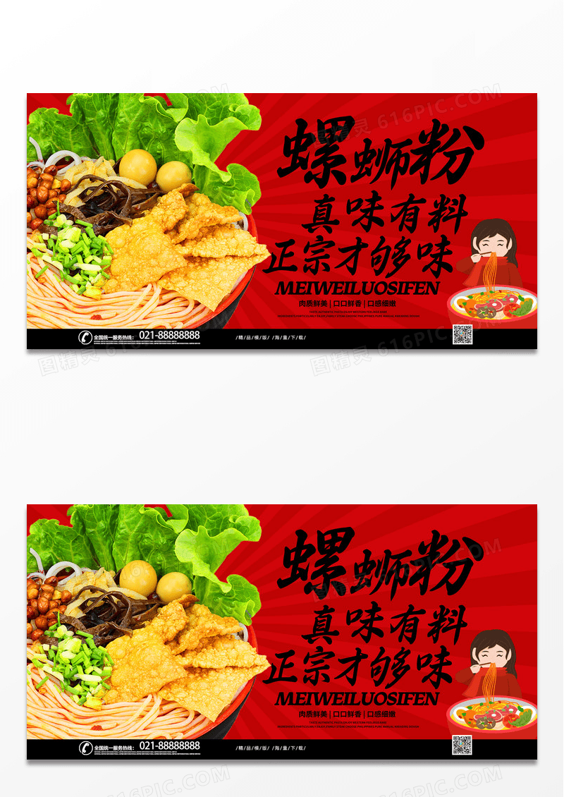 大气红色时尚螺蛳粉宣传促销展板设计